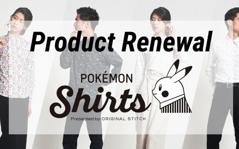 全151種のポケモン柄を組み合わせてカスタムできる「ポケモンシャツ」がリニューアル！カスタマイズの幅が拡大
