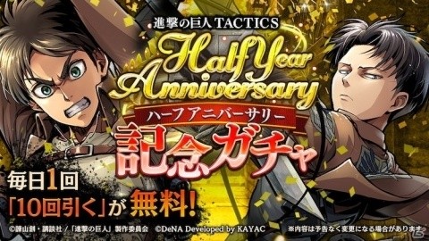「進撃の巨人TACTICS」毎日無料10連ガチャを引けるキャンペーンが開催！ハロウィン衣装のユニットも登場の画像2