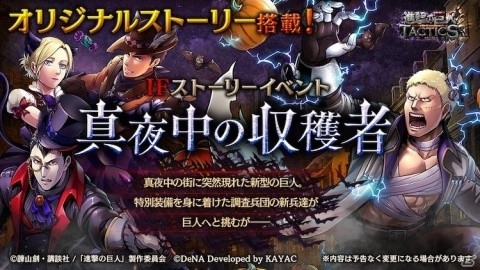 「進撃の巨人TACTICS」毎日無料10連ガチャを引けるキャンペーンが開催！ハロウィン衣装のユニットも登場の画像4
