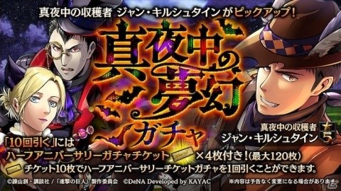 「進撃の巨人TACTICS」毎日無料10連ガチャを引けるキャンペーンが開催！ハロウィン衣装のユニットも登場の画像6