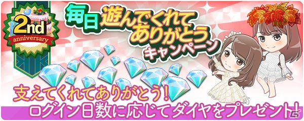 「欅のキセキ」の2周年を記念したキャンペーンが開始！「推しメン確定ガチャ」やログインボーナスなどを実施の画像3