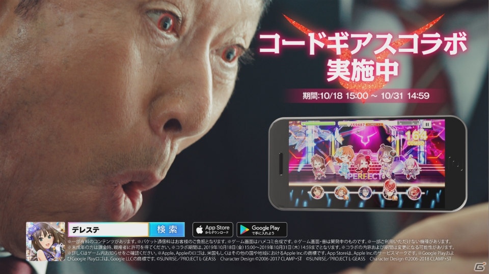 「デレステ」がコードギアスとコラボ！「COLORS」「モザイクカケラ」をアイドルたちがカバーの画像10