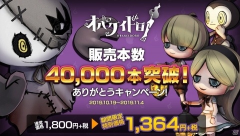 Switch「オバケイドロ！」DL版が10月19日より割引に！初回特典付きパッケージ版も12月19日に発売決定の画像1