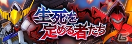 「スーパーロボット大戦DD」イベント「生死を定める者たち」が開催決定！紅蓮弐式の新SSRユニットパーツも登場の画像1