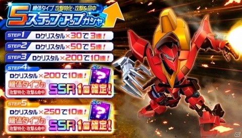 「スーパーロボット大戦DD」イベント「生死を定める者たち」が開催決定！紅蓮弐式の新SSRユニットパーツも登場の画像2