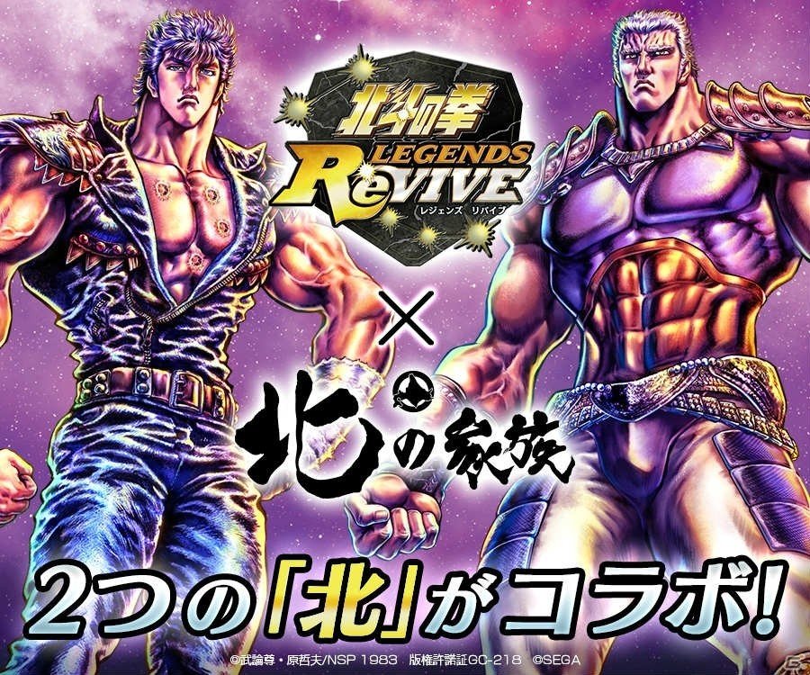 北海道酒場「北の家族」にて「北斗の拳 LEGENDS ReVIVE」とのコラボ「北斗の家族」が10月23日より開催！の画像1
