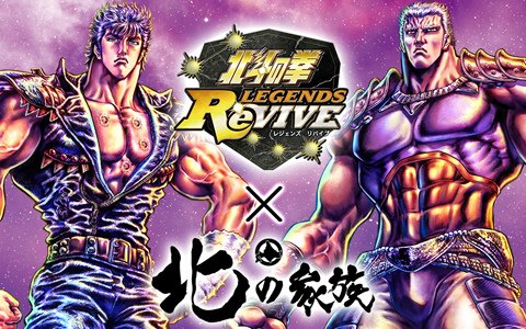 北海道酒場「北の家族」にて「北斗の拳 LEGENDS ReVIVE」とのコラボ「北斗の家族」が10月23日より開催!