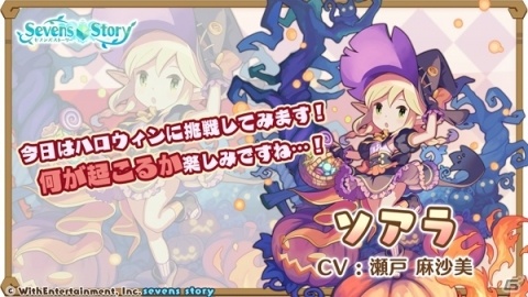 「セブンズストーリー」イベント「カボチャの森の鎮魂曲」が開催！「★5エルフと魔法のお菓子 ソアラ」が登場するガチャも実施の画像3