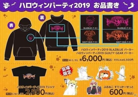 「ARC SYSTEM WORKS PRESENTS HALLOWEEN PARTY 2019」が10月26日・27日にセガ池袋GiGOで開催！の画像6