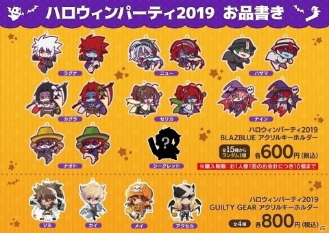 「ARC SYSTEM WORKS PRESENTS HALLOWEEN PARTY 2019」が10月26日・27日にセガ池袋GiGOで開催！の画像7