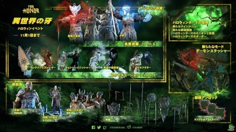 「フォーオナー」ハロウィンイベント「異世界の牙」が開催！期間限定のドミニオンモード「デーモンスラッシャー」などを追加の画像2