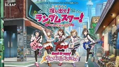 「バンドリ！ ガールズバンドパーティ！」のナゾトキ街歩きゲーム「探し出せ！ ランダムスター！」が12月4日より東名阪にて開催！の画像8