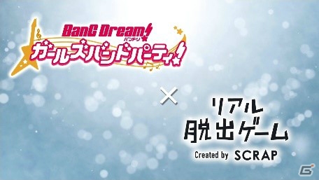 「バンドリ！ ガールズバンドパーティ！」のナゾトキ街歩きゲーム「探し出せ！ ランダムスター！」が12月4日より東名阪にて開催！の画像6