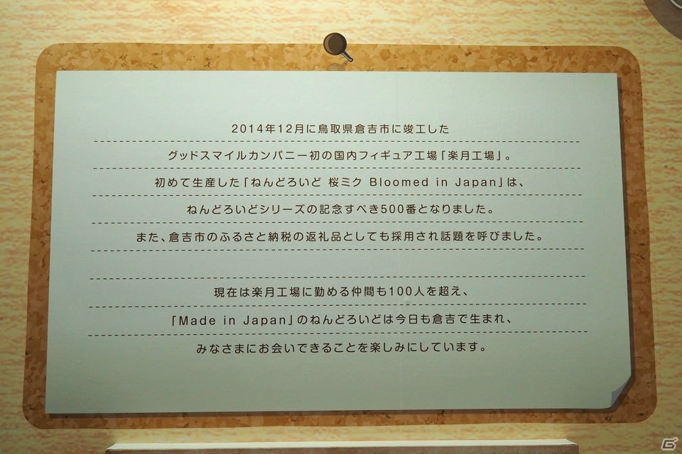 「ねんどろいど」シリーズ1000番記念展示会をフォトレポート！13年にわたる歴史を味わえる内容にの画像13