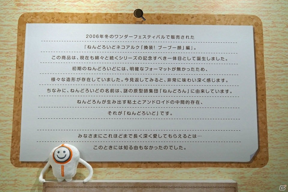 「ねんどろいど」シリーズ1000番記念展示会をフォトレポート！13年にわたる歴史を味わえる内容にの画像7
