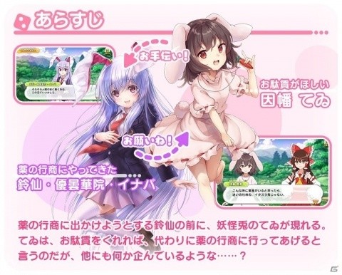 「東方キャノンボール」新ストーリークエスト「9編 兎印の素敵な薬屋さん」が本日より配信！の画像3