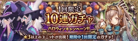 「幻獣契約クリプトラクト」レベリアやシャンゼリゼ、フェイレスが仮装姿で登場！ハロウィンキャンペーンが開催の画像6