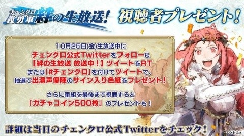 「チェインクロニクル3」10月25日21時より「チェンクロ義勇軍 絆の生放送」が配信！の画像2