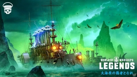 PS4「World of Warships: Legends」プレミアム艦艇・愛宕を手に入れろ！日本艦艇ミッションが本日開催の画像13