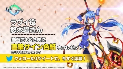 「Epic Seven」の事前登録者数が10万人を突破！悠木碧さんと阿澄佳奈さんのサイン色紙が当たるキャンペーンも実施の画像2