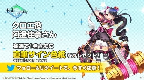 「Epic Seven」の事前登録者数が10万人を突破！悠木碧さんと阿澄佳奈さんのサイン色紙が当たるキャンペーンも実施の画像3