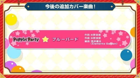「バンドリ！ ガールズバンドパーティ！」Poppin'Partyが歌うカバー楽曲「ブルーバード」の追加が決定！の画像3