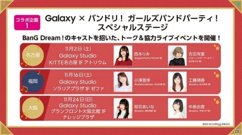 「ハロハピCiRCLE放送局」第29回で発表された「バンドリ！ ガールズバンドパーティ！」イベント関連情報を紹介！の画像1