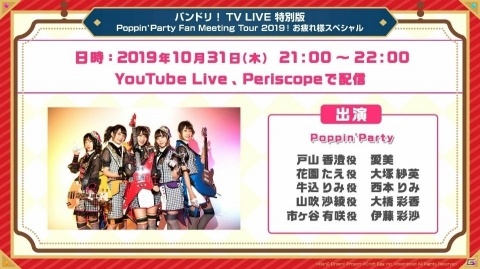 「ハロハピCiRCLE放送局」第29回で発表された「バンドリ！ ガールズバンドパーティ！」イベント関連情報を紹介！の画像4
