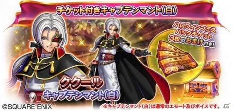 「ドラゴンクエストライバルズ」ゼシカとククールのハロウィン衣装が登場！ハロウィンフェスが開催の画像5