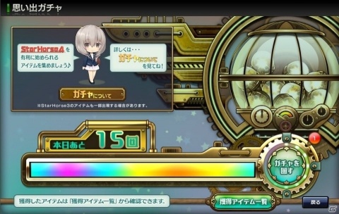 「StarHorse3」で「StarHorse4」稼働に向けた引き継ぎキャンペーンが開始！の画像4