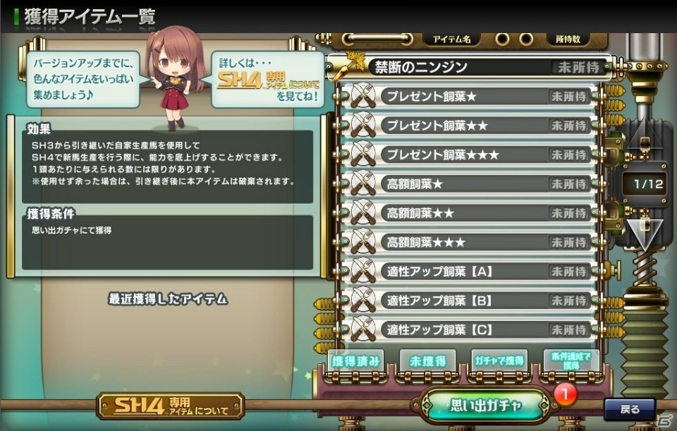 「StarHorse3」で「StarHorse4」稼働に向けた引き継ぎキャンペーンが開始！の画像2