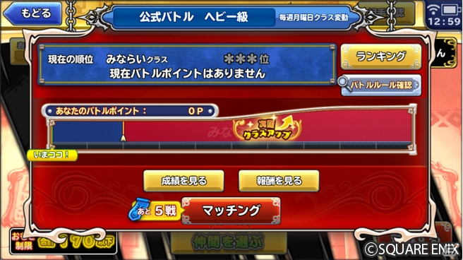 「ドラゴンクエスト　どこでもモンスターパレード」モンスター闘技場がリニューアル！公式バトルの1stシーズンが開始の画像3