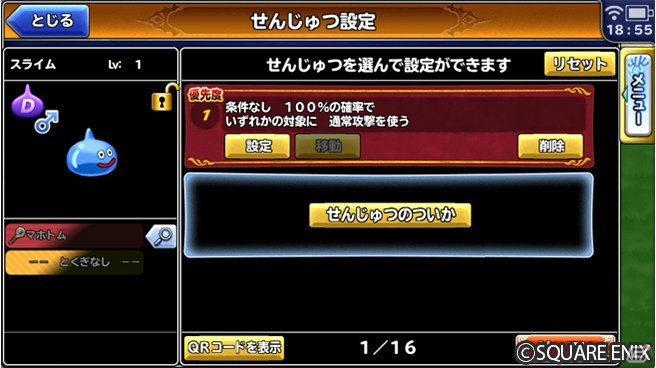 「ドラゴンクエスト　どこでもモンスターパレード」モンスター闘技場がリニューアル！公式バトルの1stシーズンが開始の画像7