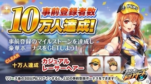 「爆走ドリフターズ」事前登録者数が10万人を突破！ドリフトレースの魅力が凝縮されたPVも公開の画像4