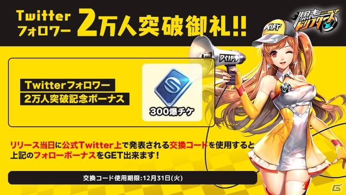 「爆走ドリフターズ」事前登録者数が10万人を突破！ドリフトレースの魅力が凝縮されたPVも公開の画像5