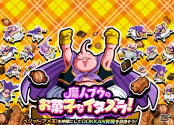 「ドラゴンボールZ ドッカンバトル」で「どきどきDOKKAN！ ハロウィンキャンペーン」が開催！の画像6
