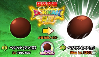 「ドラゴンボールZ ドッカンバトル」で「どきどきDOKKAN！ ハロウィンキャンペーン」が開催！の画像7