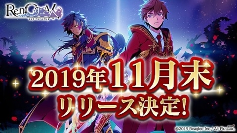 「RenCa:A/N」のリリース時期が11月末に決定！第4回公式ファンミーティングのレポートも到着の画像1