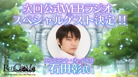 「RenCa:A/N」のリリース時期が11月末に決定！第4回公式ファンミーティングのレポートも到着の画像7