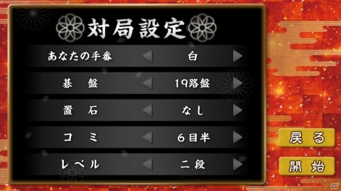 「遊んで囲碁が強くなる！銀星囲碁DX」がAndroid向けに配信！対局と囲碁教室が両方楽しめるアプリの画像10