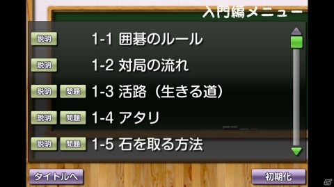 「遊んで囲碁が強くなる！銀星囲碁DX」がAndroid向けに配信！対局と囲碁教室が両方楽しめるアプリの画像14