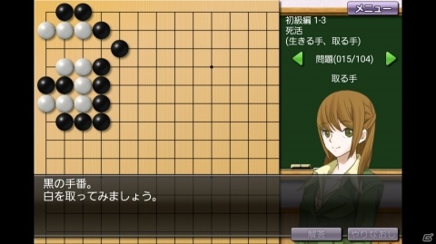 「遊んで囲碁が強くなる！銀星囲碁DX」がAndroid向けに配信！対局と囲碁教室が両方楽しめるアプリの画像6