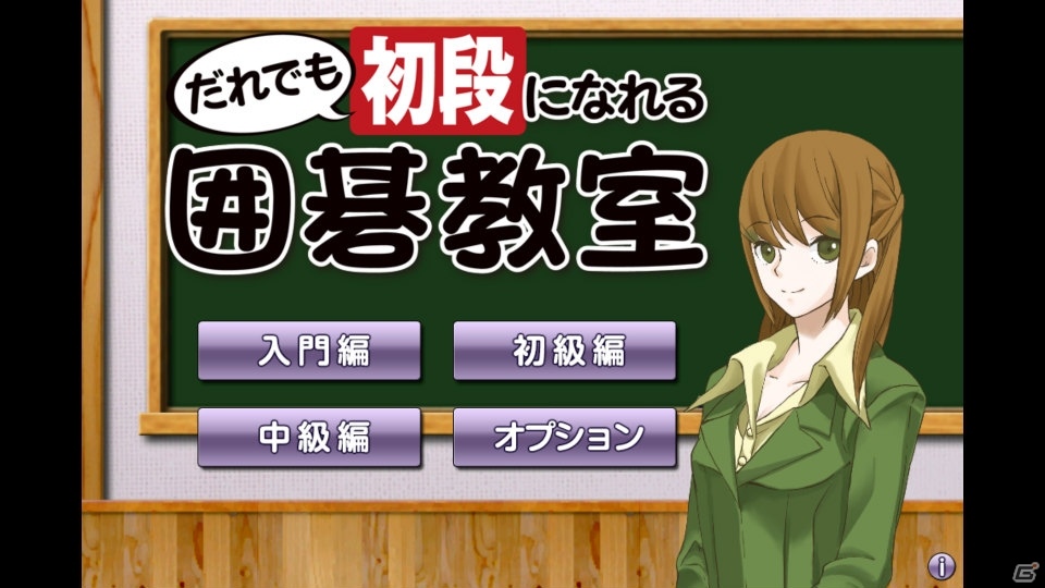 「遊んで囲碁が強くなる！銀星囲碁DX」がAndroid向けに配信！対局と囲碁教室が両方楽しめるアプリの画像12