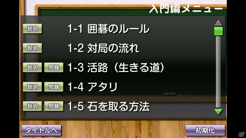 「遊んで囲碁が強くなる！銀星囲碁DX」がAndroid向けに配信！対局と囲碁教室が両方楽しめるアプリの画像14