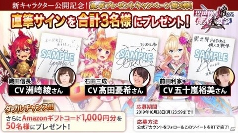 「異世界で始める偉人大戦争～陣取りしてみませんか～」織田信長・石田三成・前田利家のプロフィールとキャスト情報が公開！の画像4