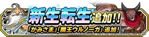 「DQM スーパーライト」で「超魔王キャンペーン」が開催！地図ふくびきスーパーにランクS・狂神官ハーゴンが登場の画像12