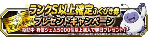 「DQM スーパーライト」で「超魔王キャンペーン」が開催！地図ふくびきスーパーにランクS・狂神官ハーゴンが登場の画像4