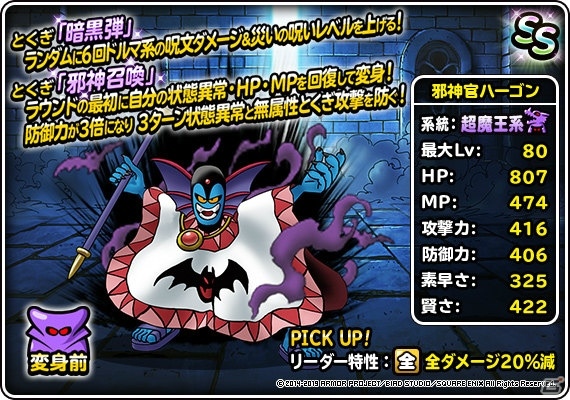 「DQM スーパーライト」で「超魔王キャンペーン」が開催！地図ふくびきスーパーにランクS・狂神官ハーゴンが登場の画像10