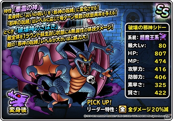「DQM スーパーライト」で「超魔王キャンペーン」が開催！地図ふくびきスーパーにランクS・狂神官ハーゴンが登場の画像11