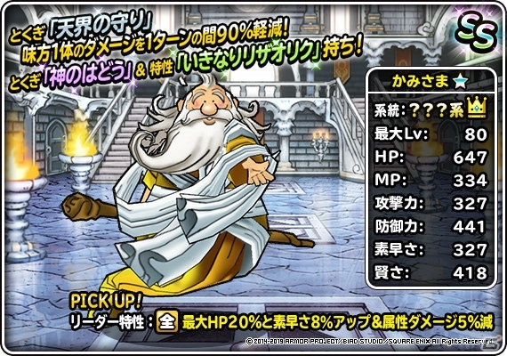 「DQM スーパーライト」で「超魔王キャンペーン」が開催！地図ふくびきスーパーにランクS・狂神官ハーゴンが登場の画像13